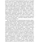 Стать Лютовым: историко-биографический роман