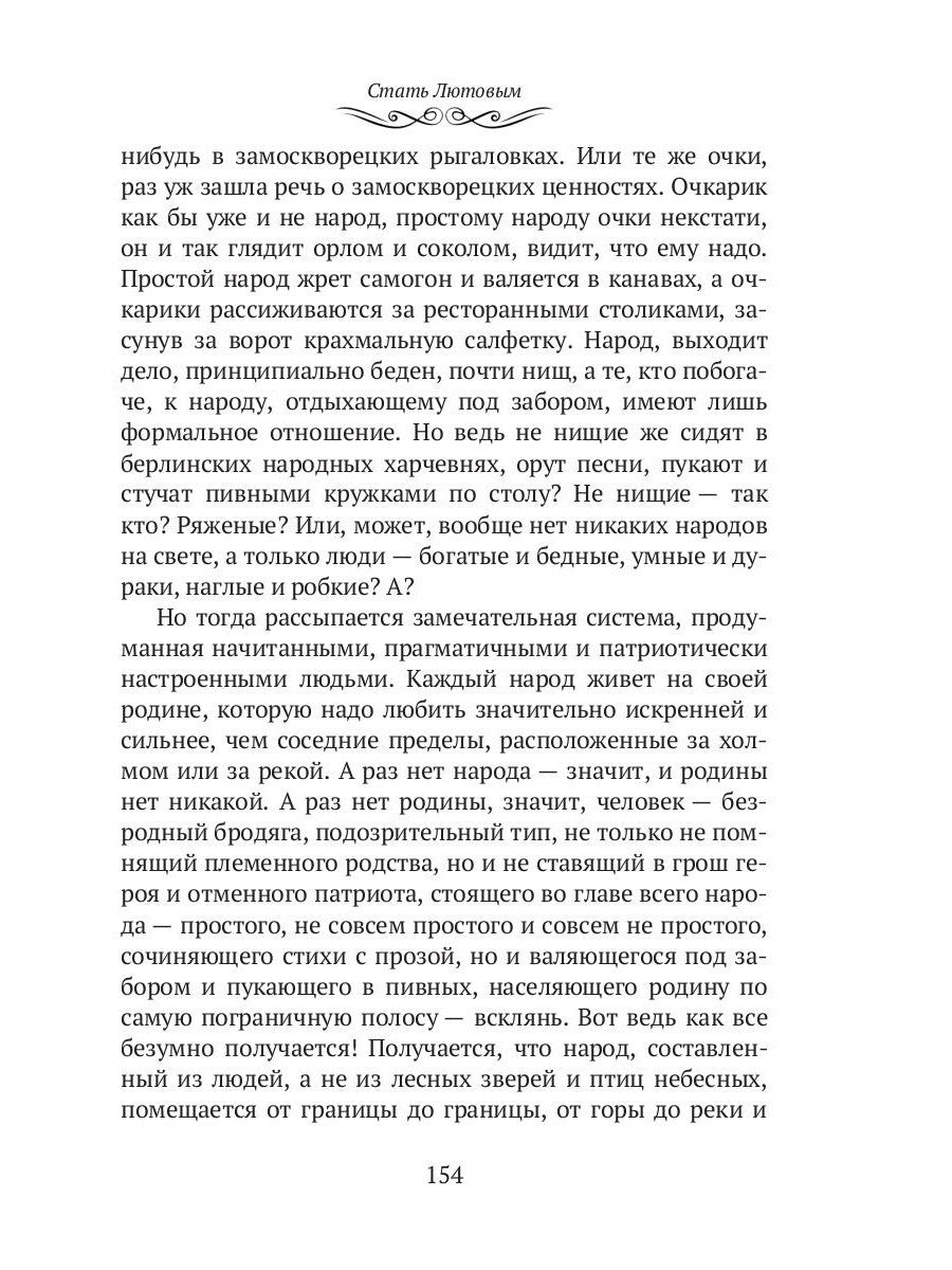 Стать Лютовым: историко-биографический роман