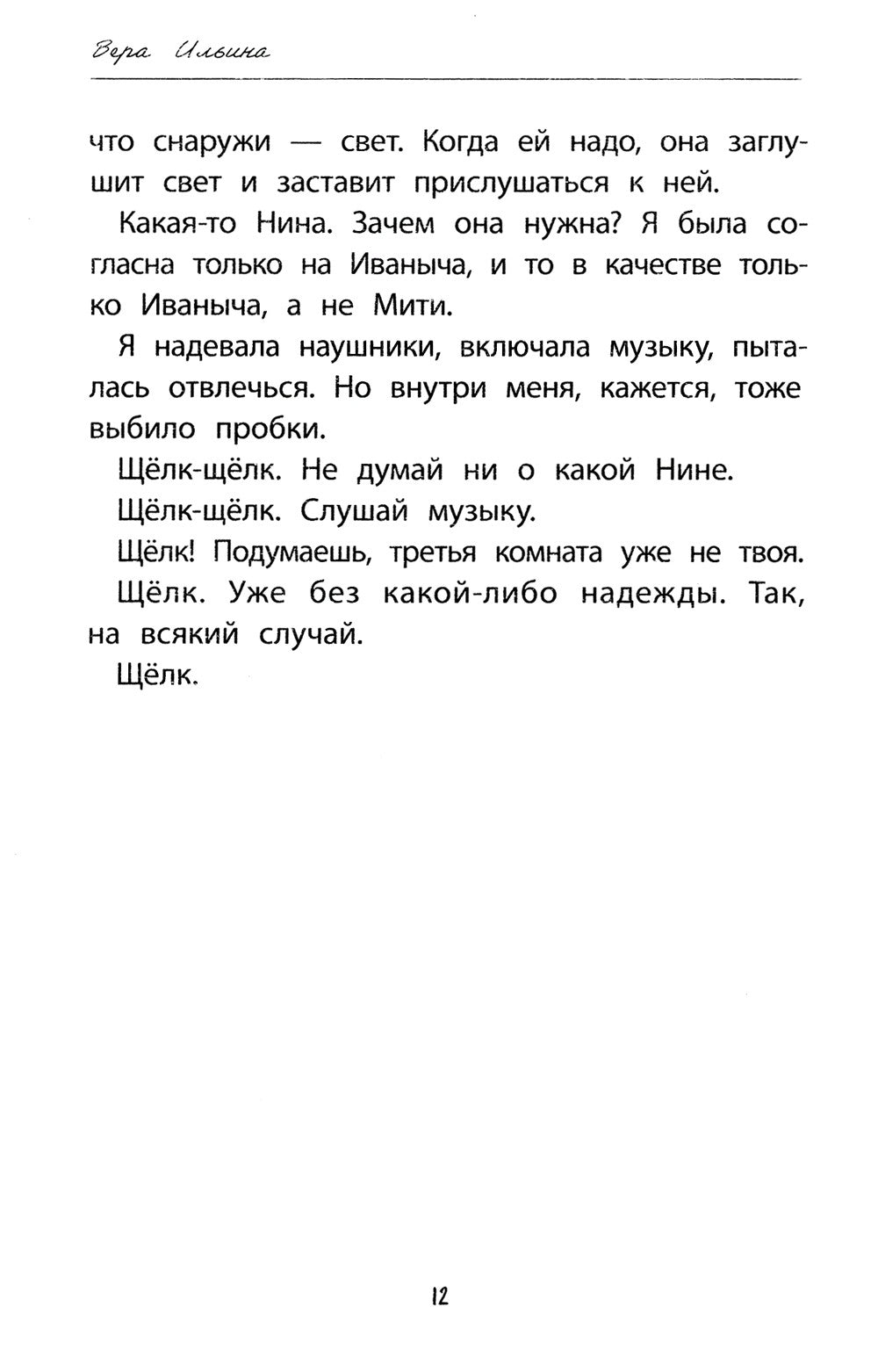 Я не слышу тишину