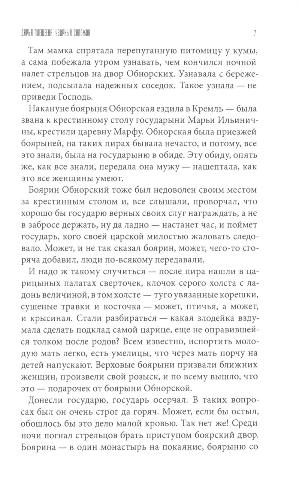 Рождественское чудо: Антология волшебных историй