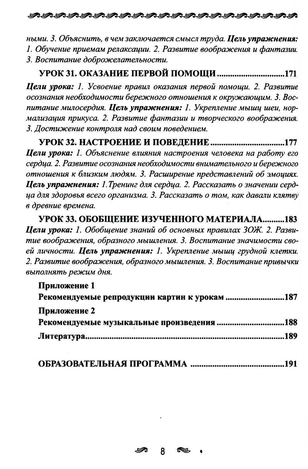 Уроки здоровья: Первый класс. Конспекты уроков; образовательная программа (1-...