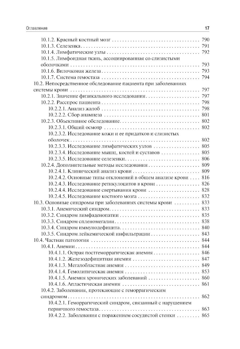 Пропедевтика внутренних болезней: Учебник. 2-е изд., перераб. и доп