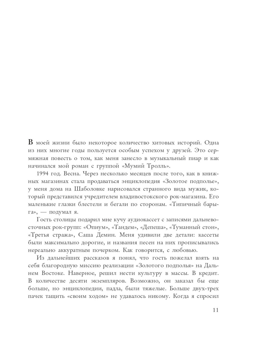 Хедлайнеры