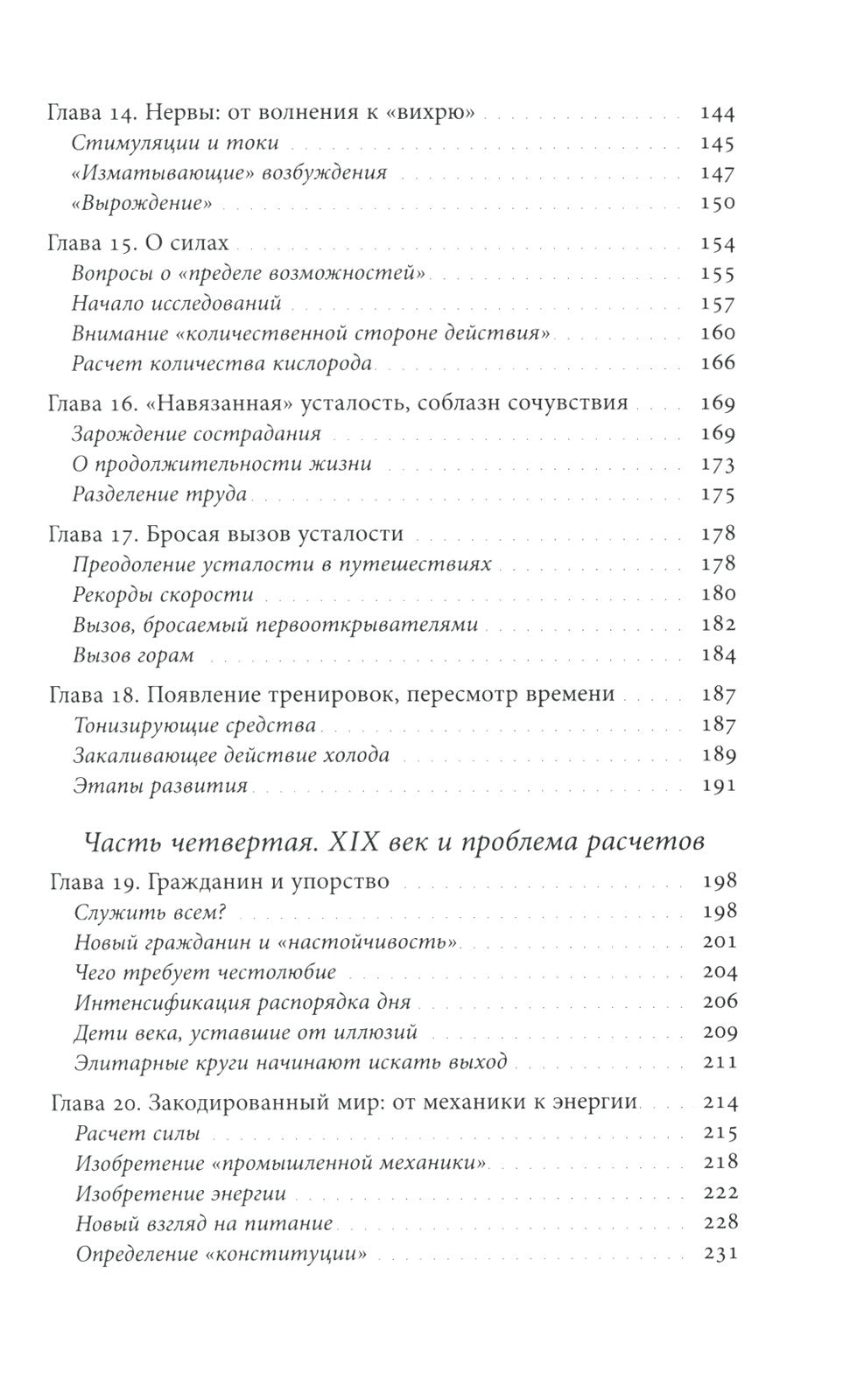 История усталости от Средневековья до наших дней