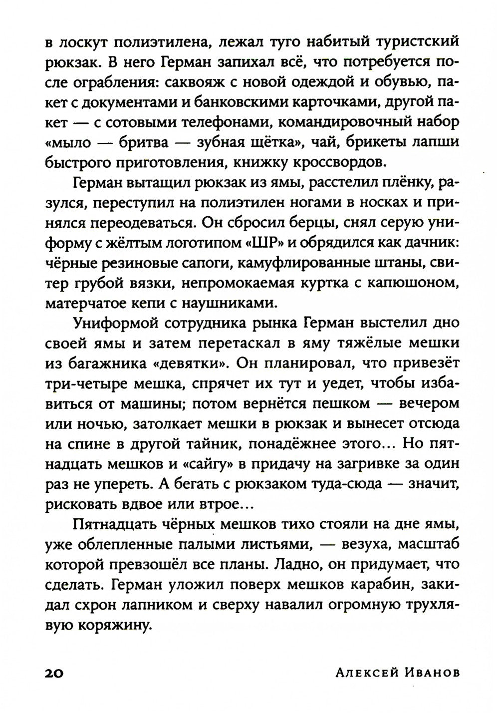 Ненастье: роман