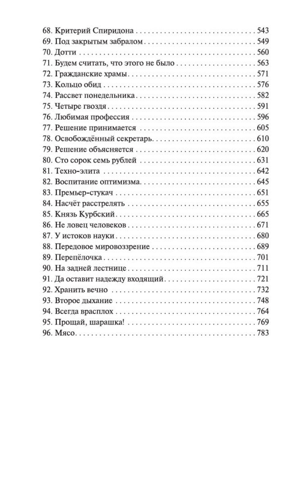 В круге первом: роман