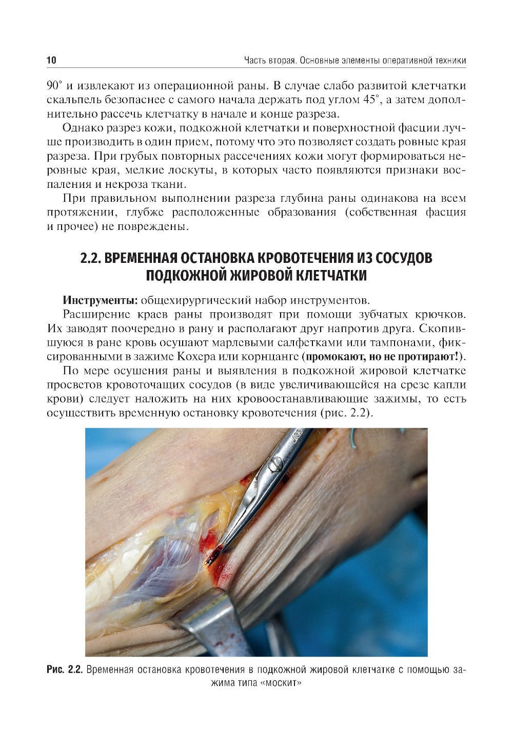 Топографическая анатомия и оперативная хирургия. Руководство к практическим з...