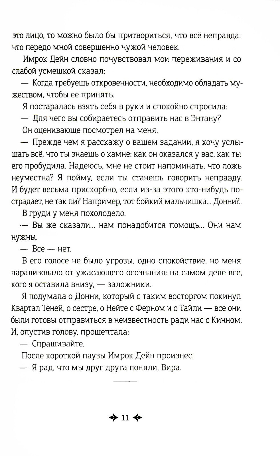 Дремеры. Кн. 3: Проклятие Энтаны