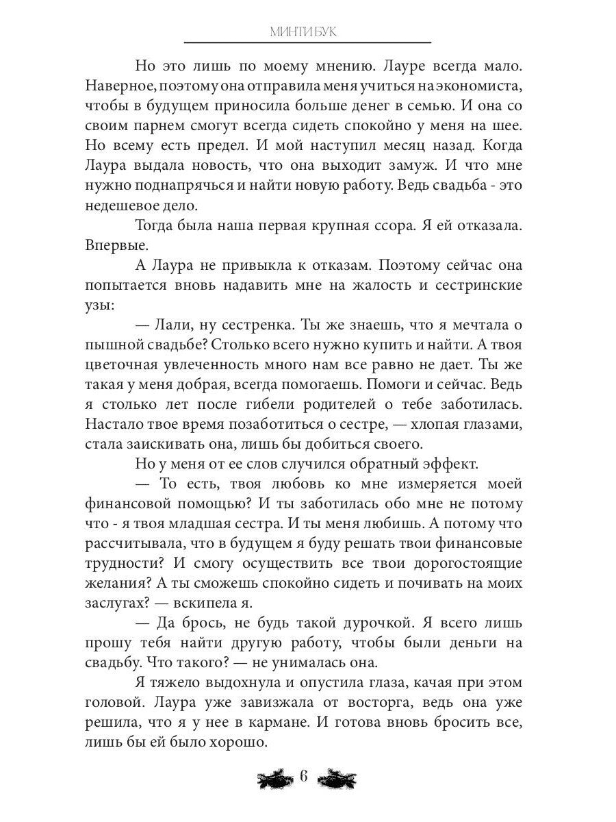 Ключ к магии зеленого дракона