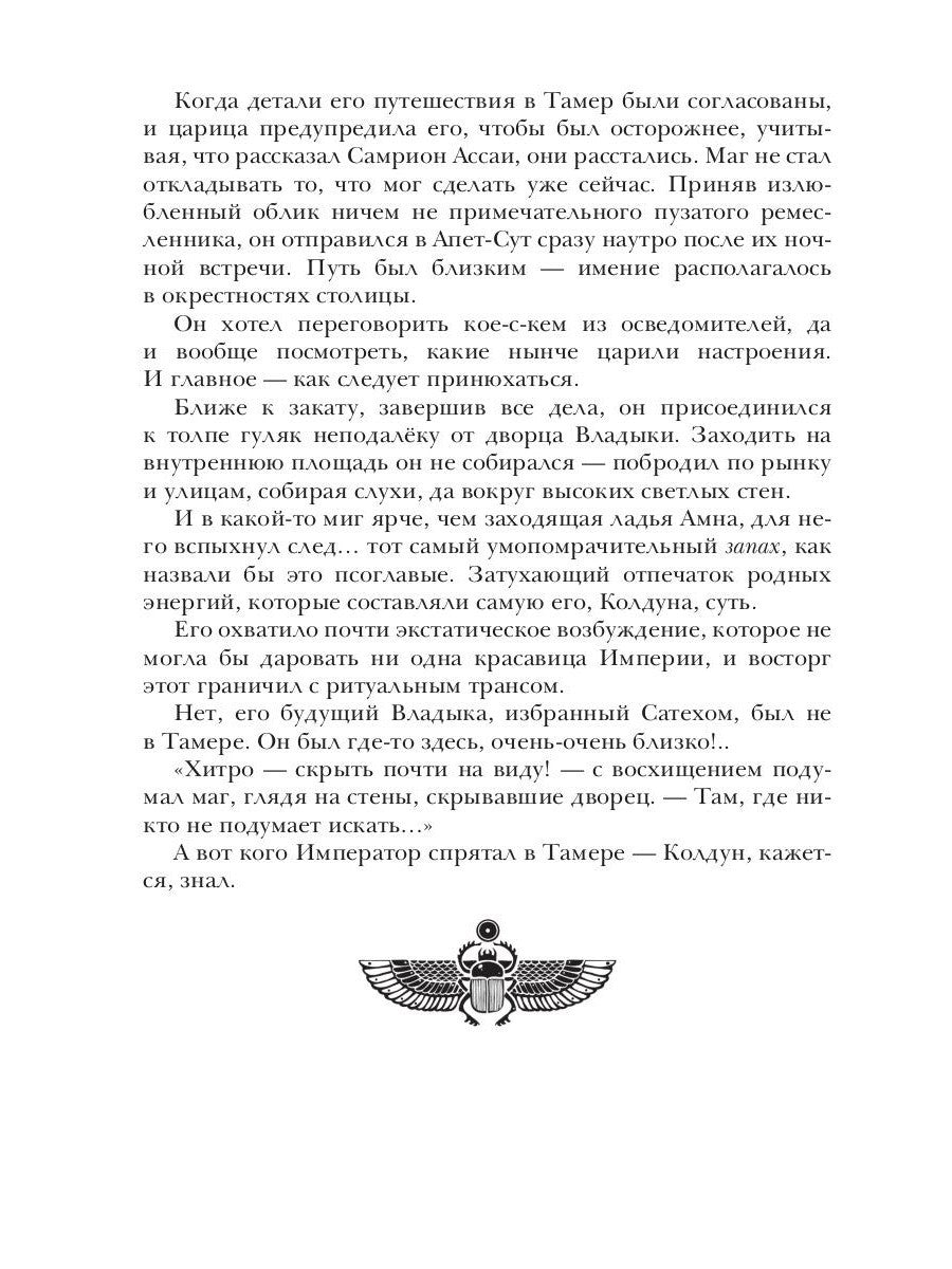 Берег Живых. Выбор Богов. Кн. 2