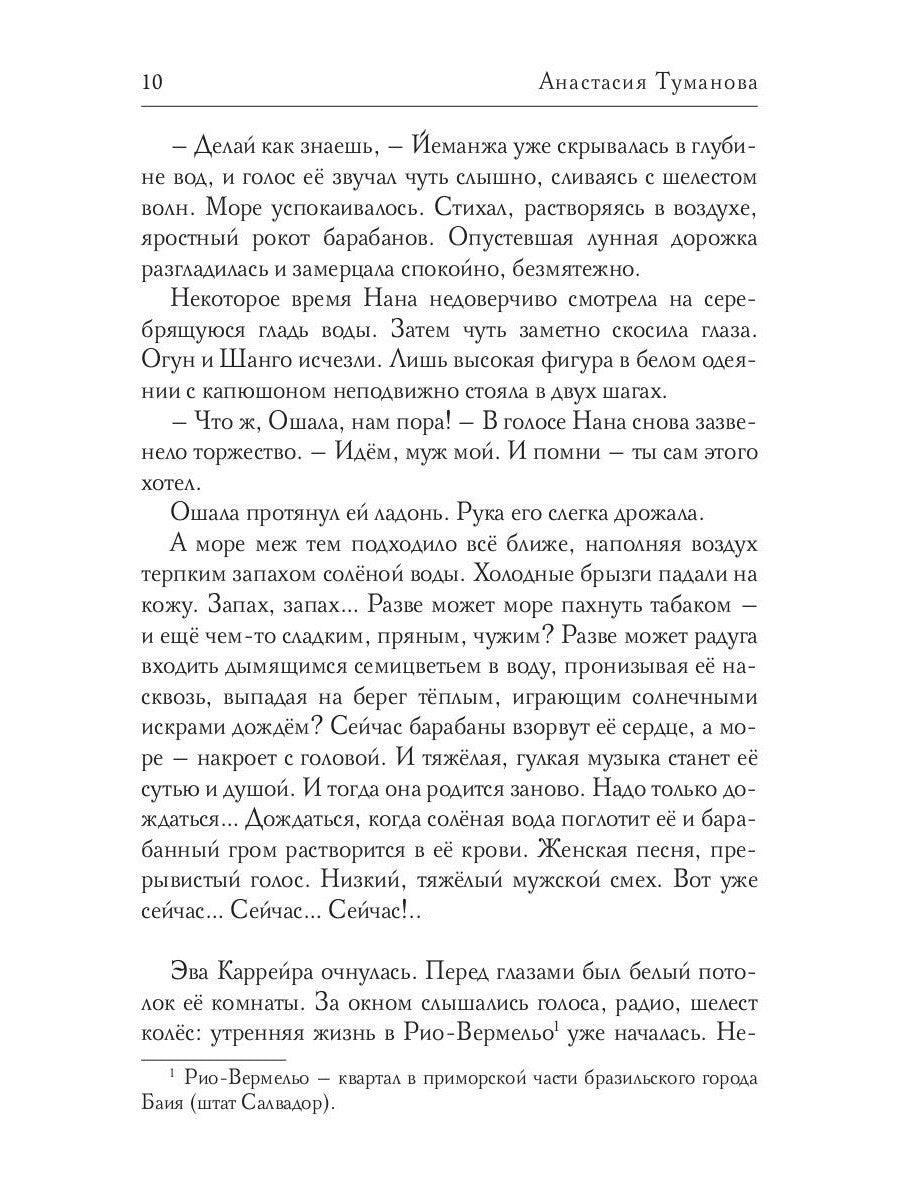 Дети Йеманжи