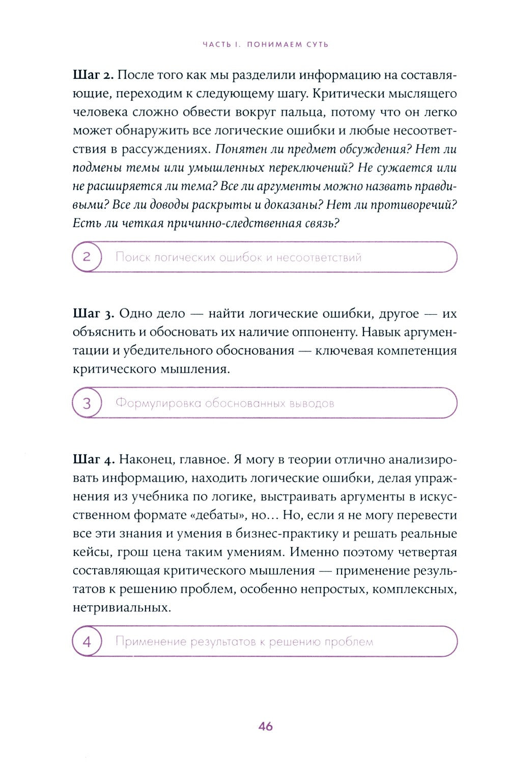 Анатомия заблуждений: Большая книга по критическому мышлению