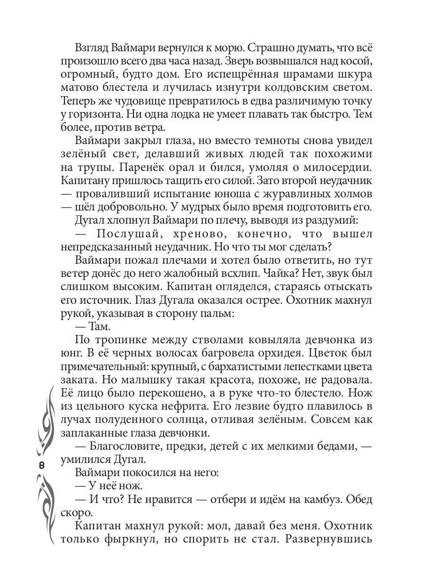 И боги услышат