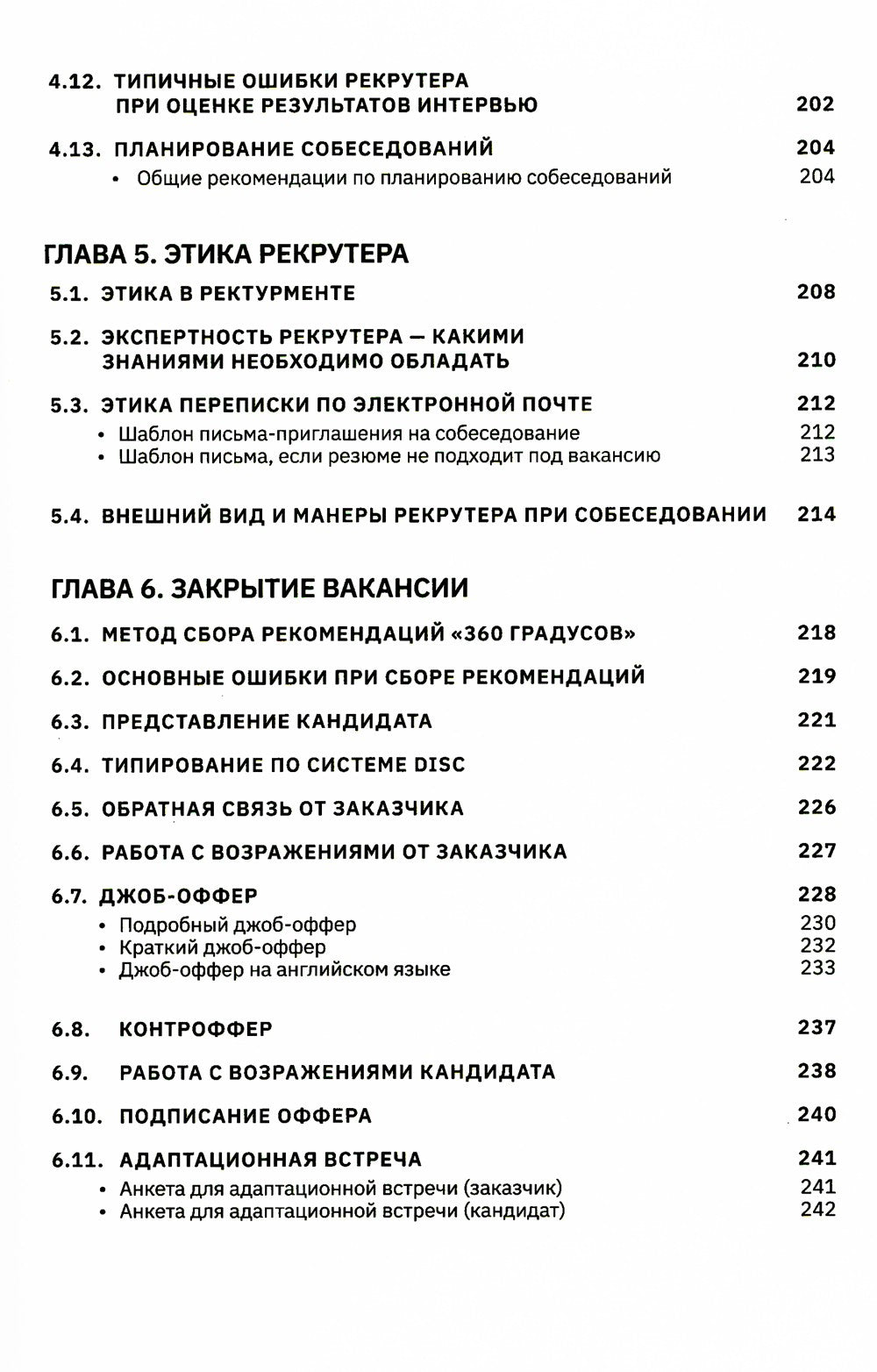 АнтиHR ресторана. Мотивации. Договоры. Бланки. Офферы: 137 шаблонов документов