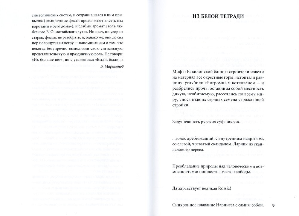 Белые флаги