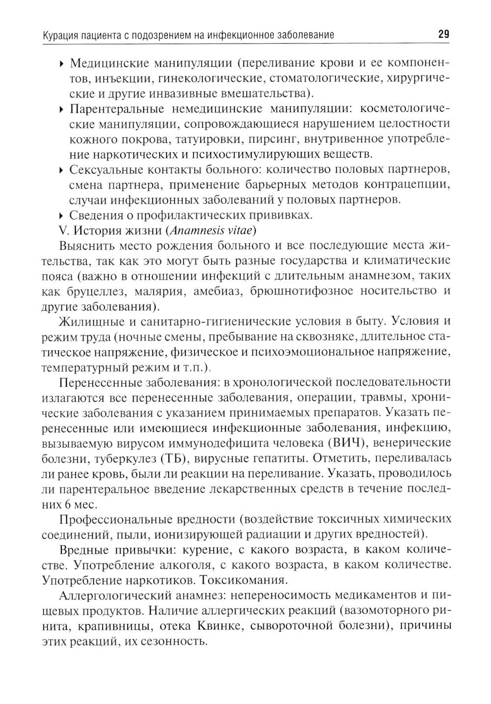Инфекционные болезни. Руководство к практическим занятиям: Учебно-методическо...