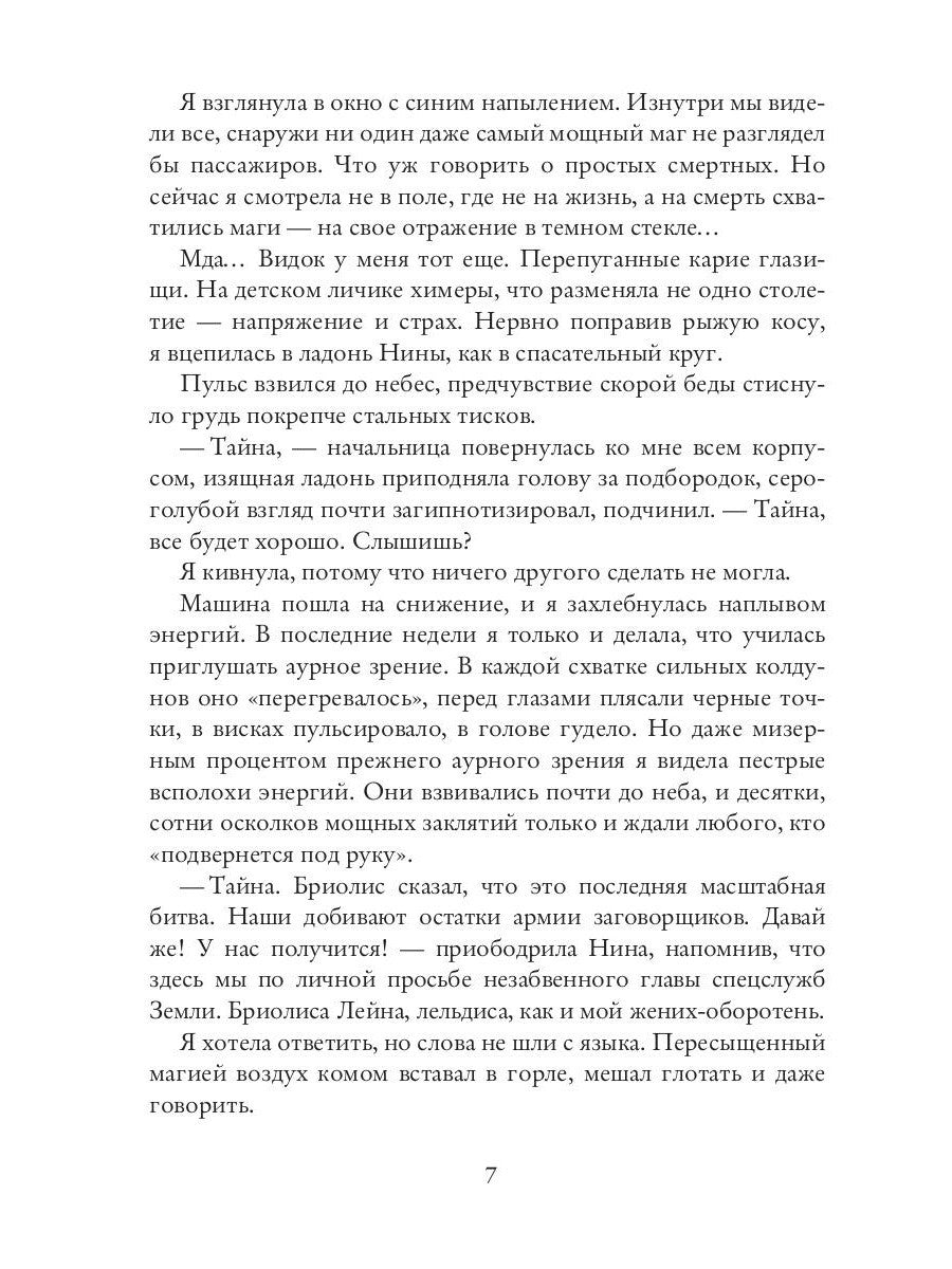 Химера по вызову. По острию жизни