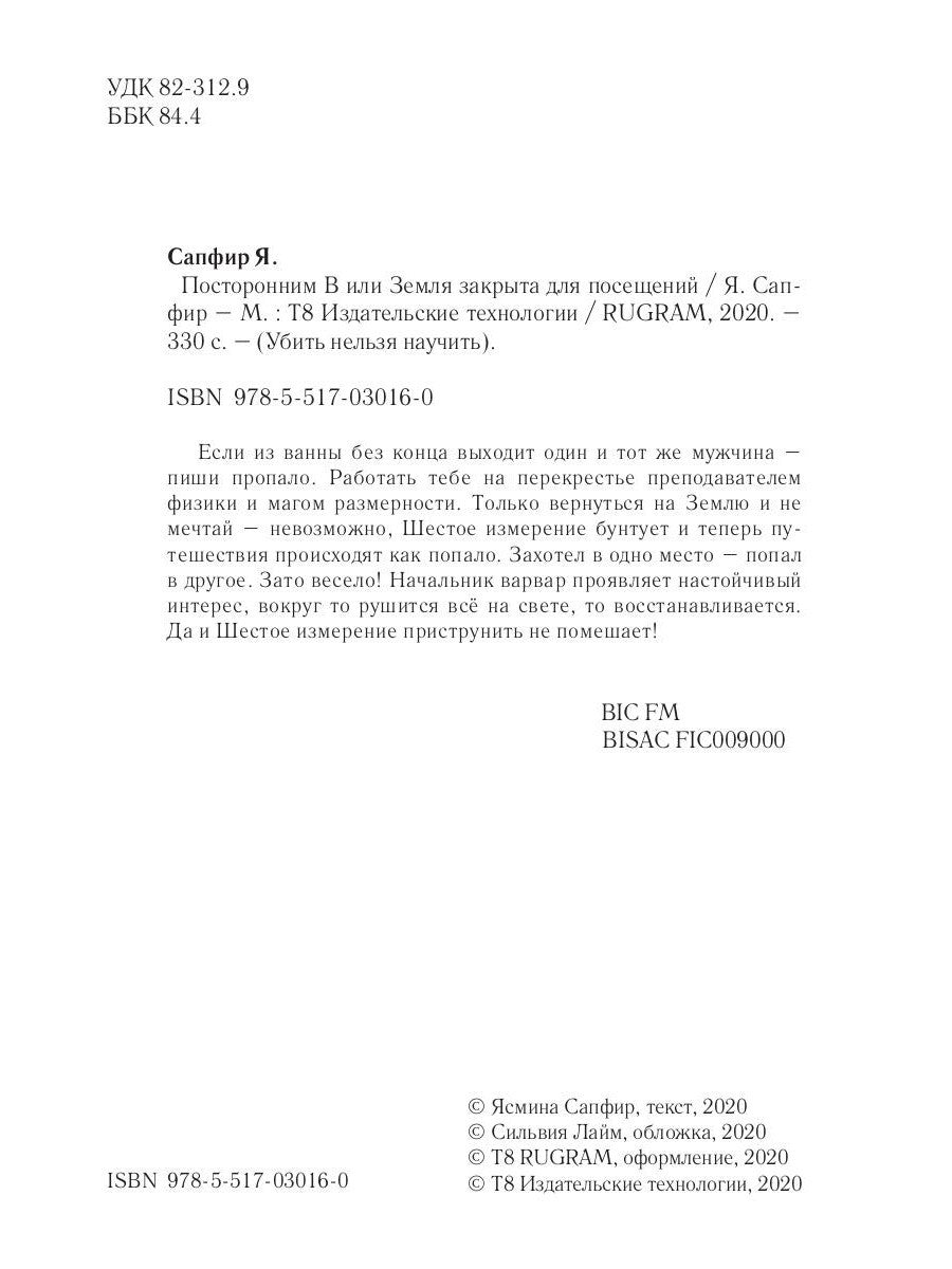 Посторонним В или Земля закрыта для посещений