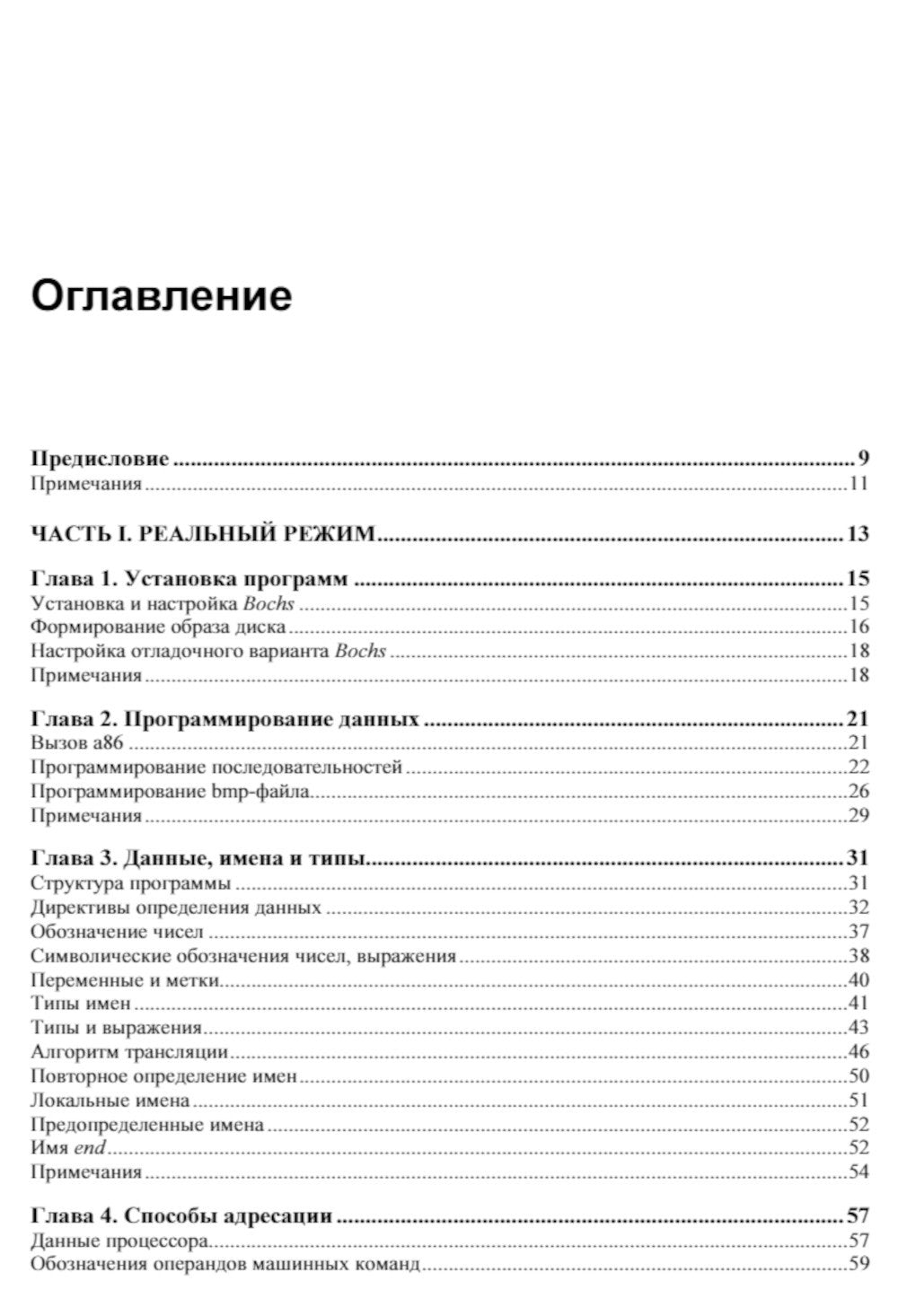Ассемблер и программная модель процессоров x86/64