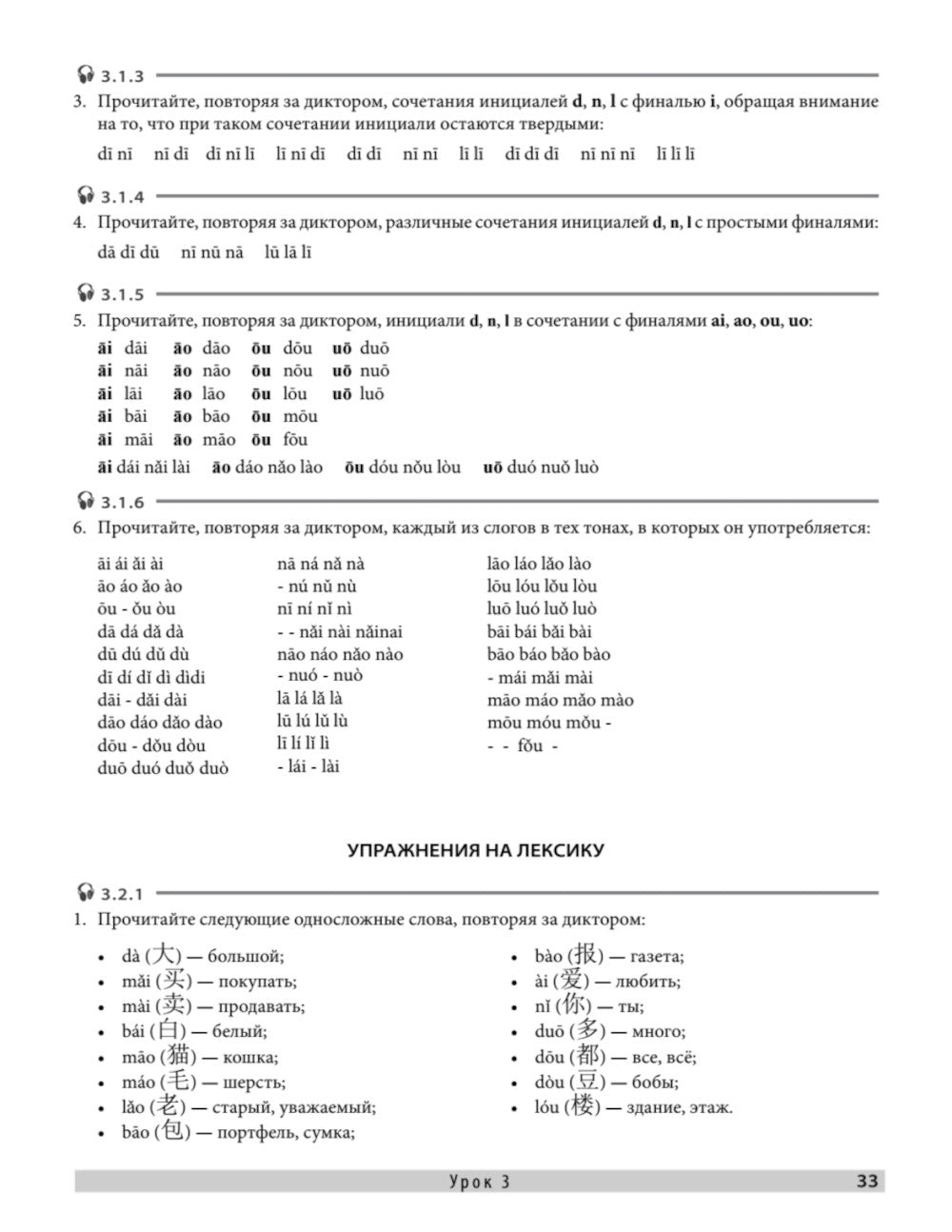 Китайский язык. Самоучитель; Обучающие прописи (комплект из 2-х книг)