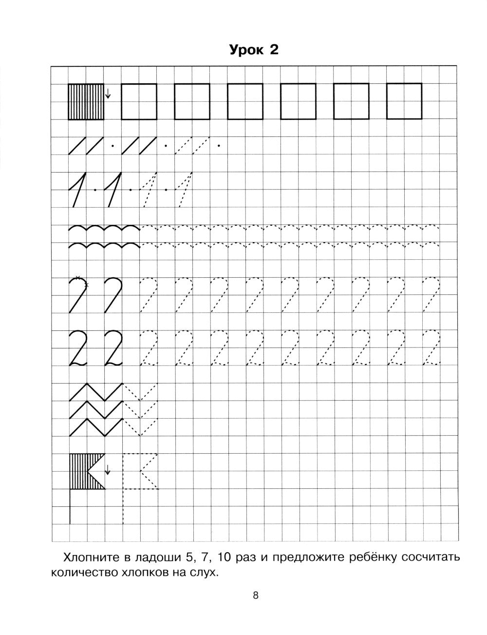 Я учусь математике. Для детей 5-7 лет