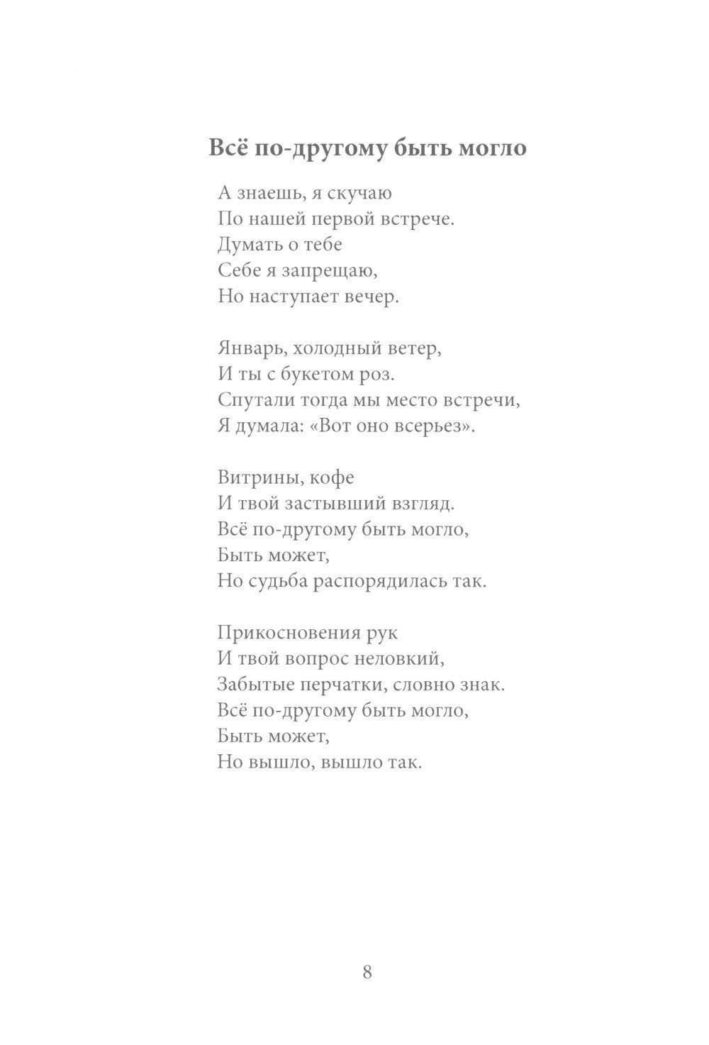 Дневник непрожитых эмоций