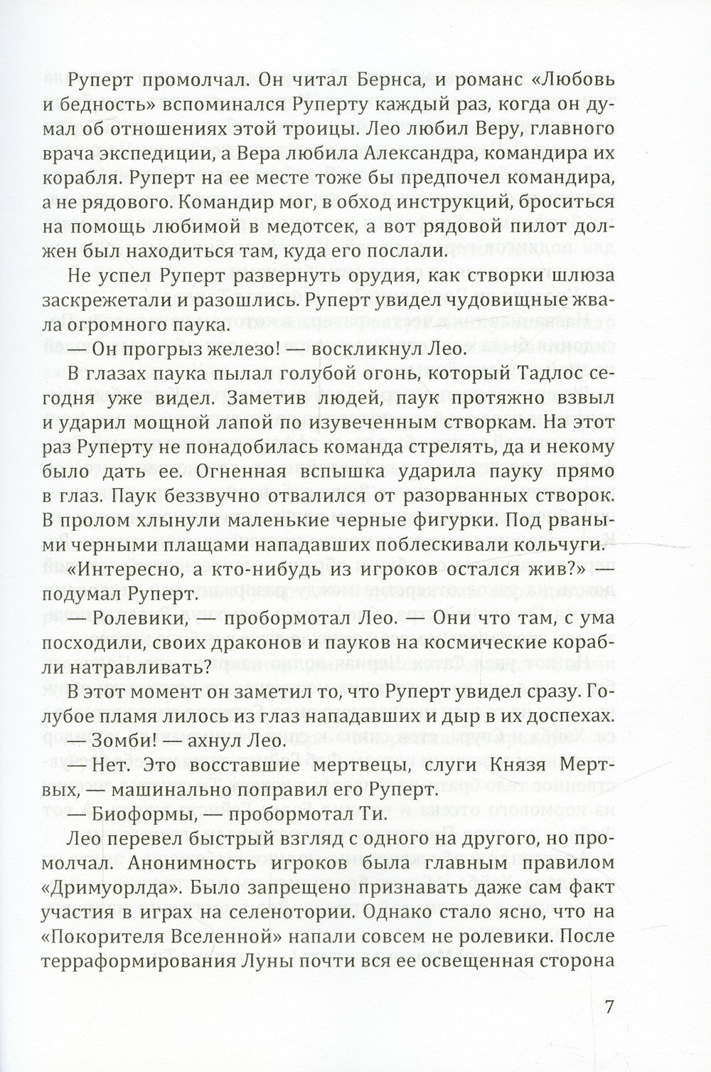 Сбежать с Луны