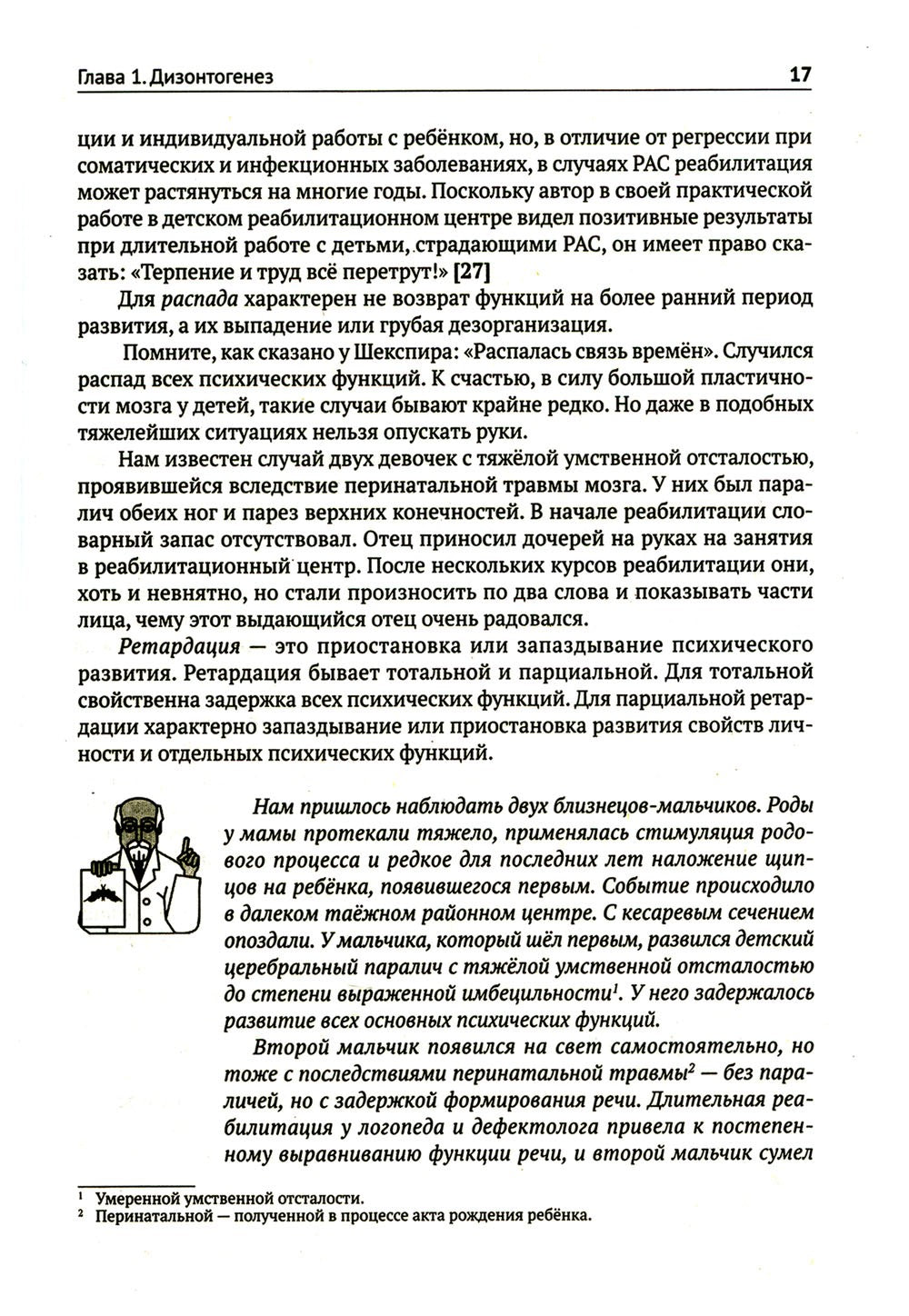 Детская психиатрия. Если с ребенком "что-то не так..." Диагнозы. Клинические ...