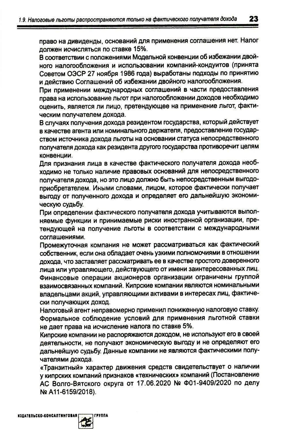 Выплата доходов иностранным компаниям: налоги у источника выплаты