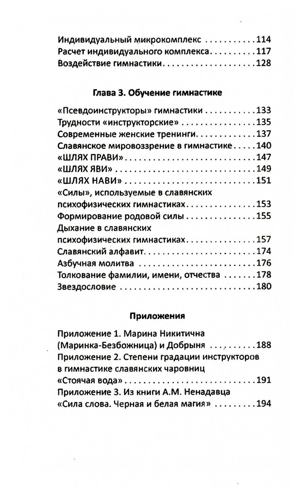 Практики славянских чаровниц. 6-е изд