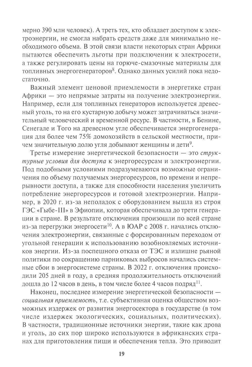 Россия в Африке: От новых сфер сотрудничества к новому имиджу: монография