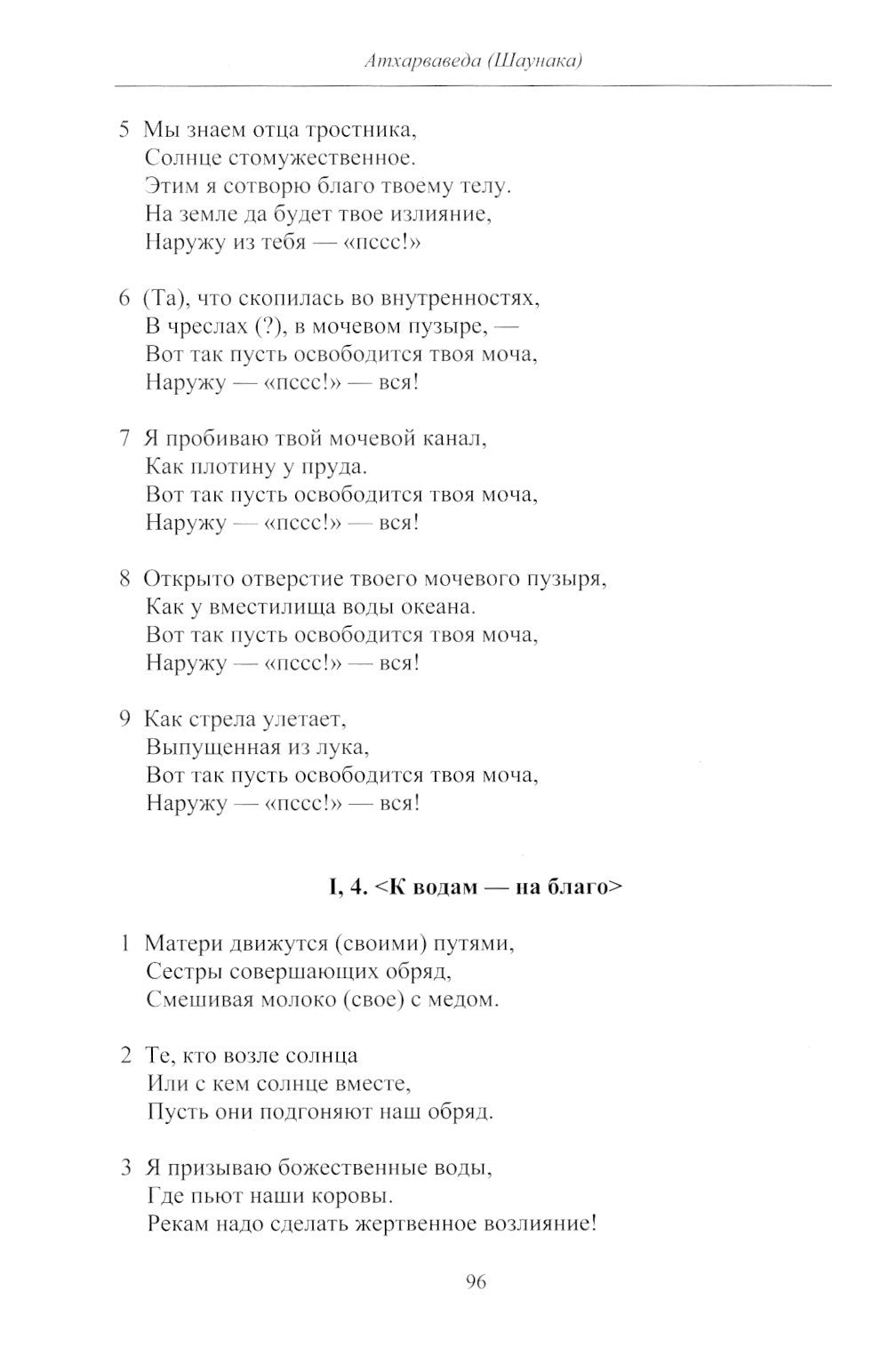 Атхарваведа (Шаунака).  2-е изд