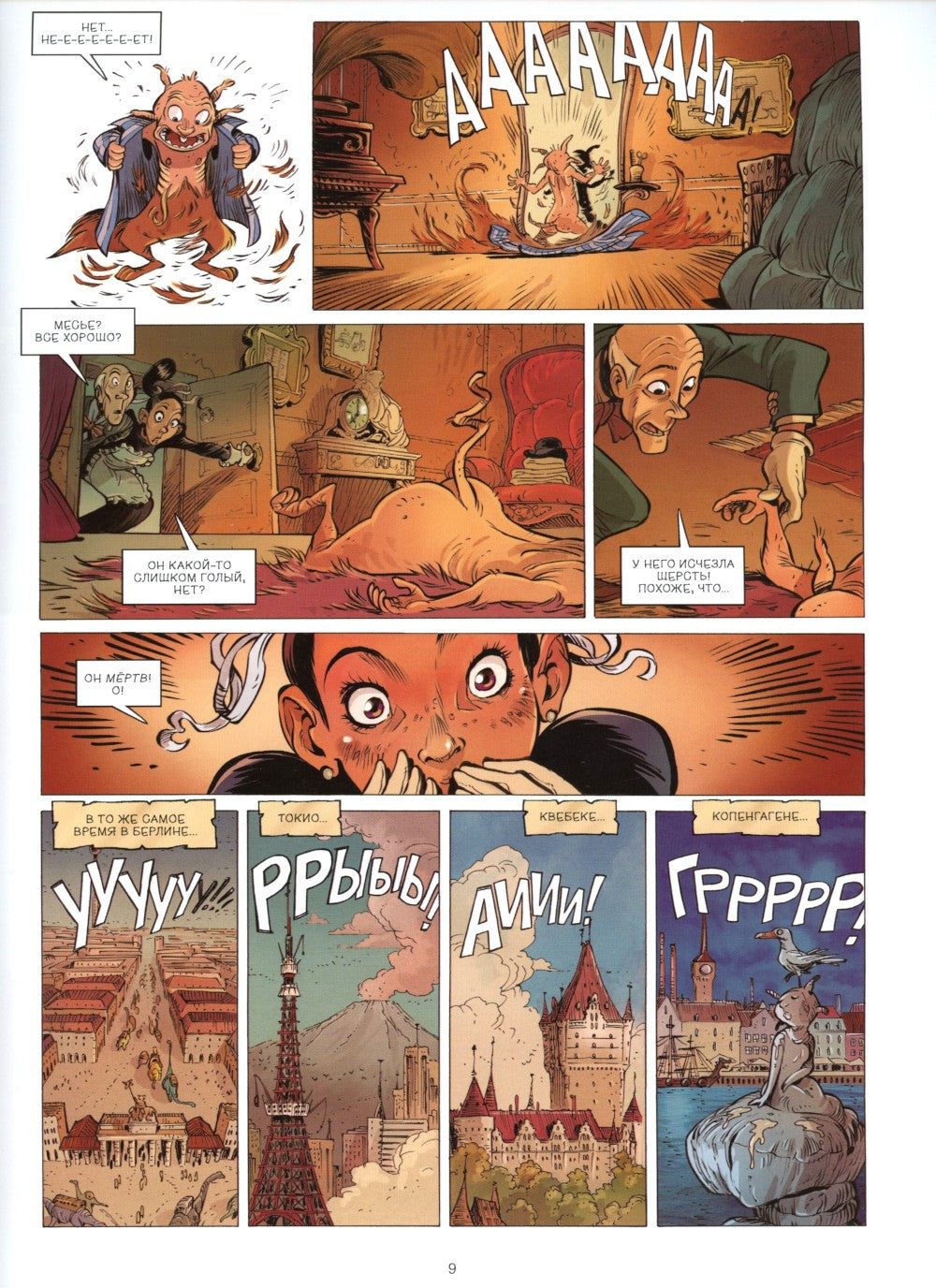 Эххо: Зеркальный Мир. Т. 5. Экспресс "Абиджан - Найроби". Призрак в Пекине: г...