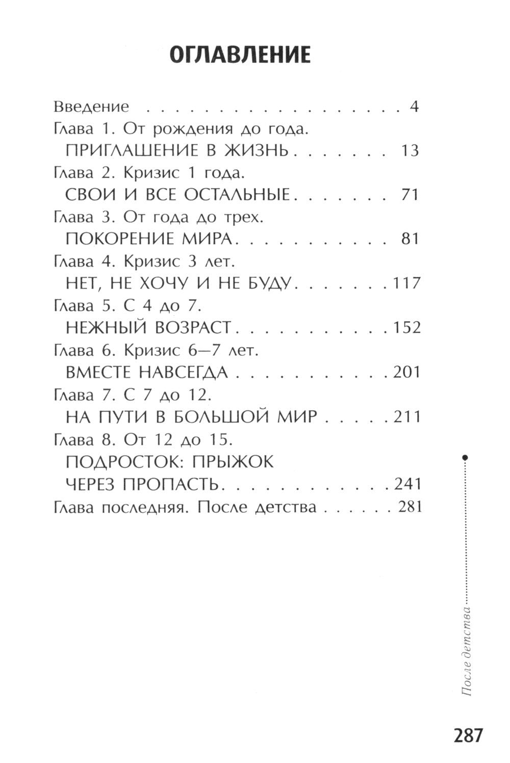 Тайная опора + Это же ребенок. Школа адекватных родителей (комплект из 2-х книг)
