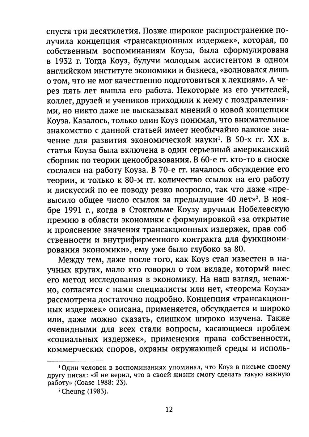 Права собственности и китайские реформы