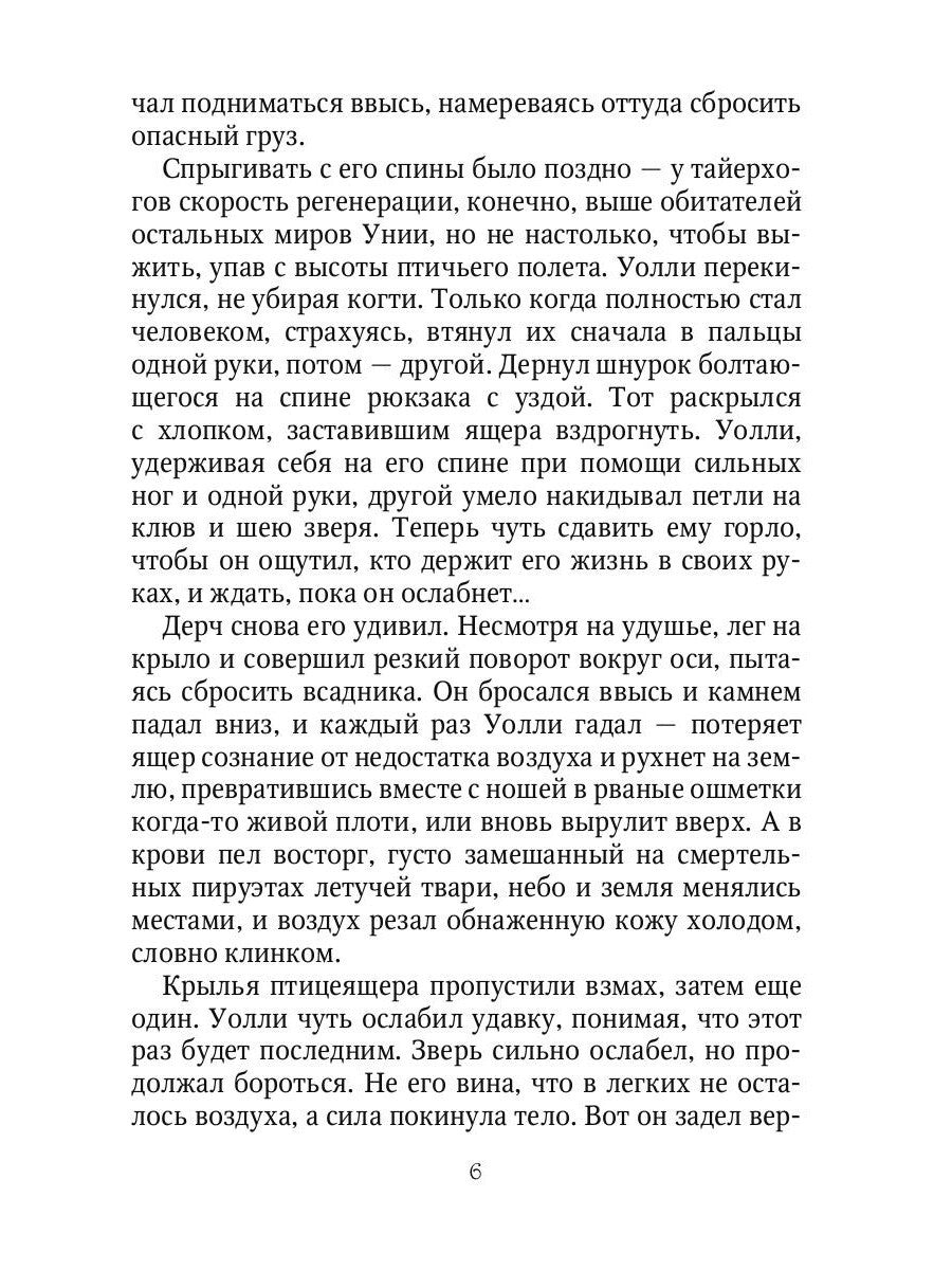 Пять сердец Сопряжения. Кн. 1