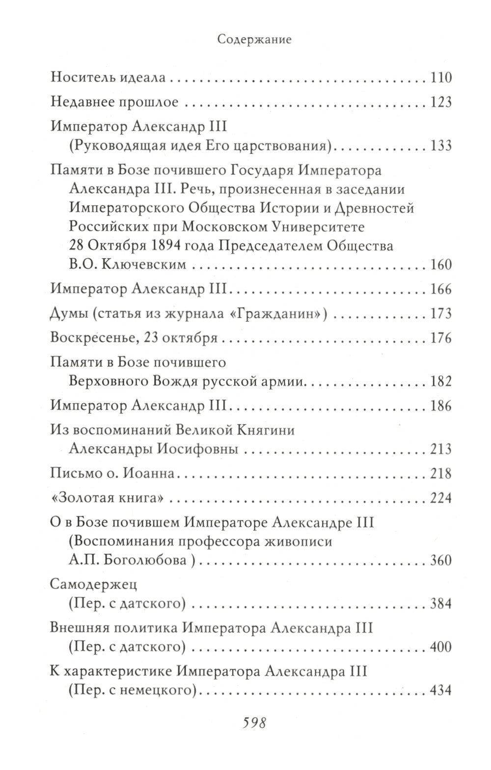 Император Александр III