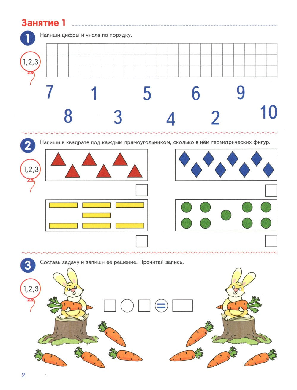 Я считаю до двадцати. ЦВЕТНАЯ. Рабочая тетрадь для детей 6-7 лет (5 шт. в ком...