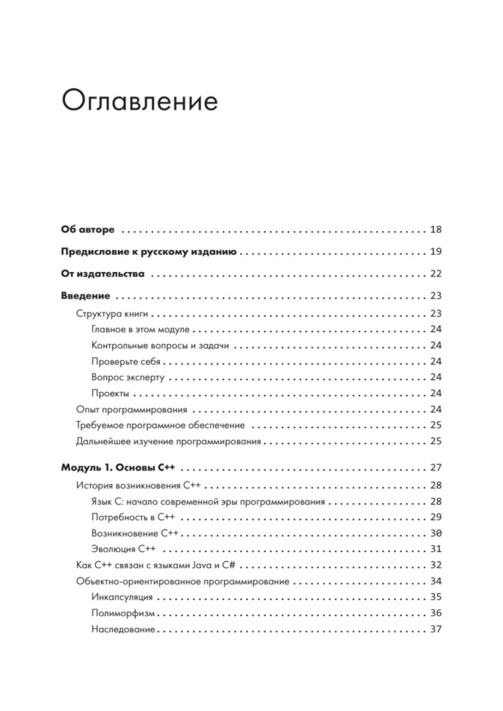 C++ для начинающих. 2-е изд
