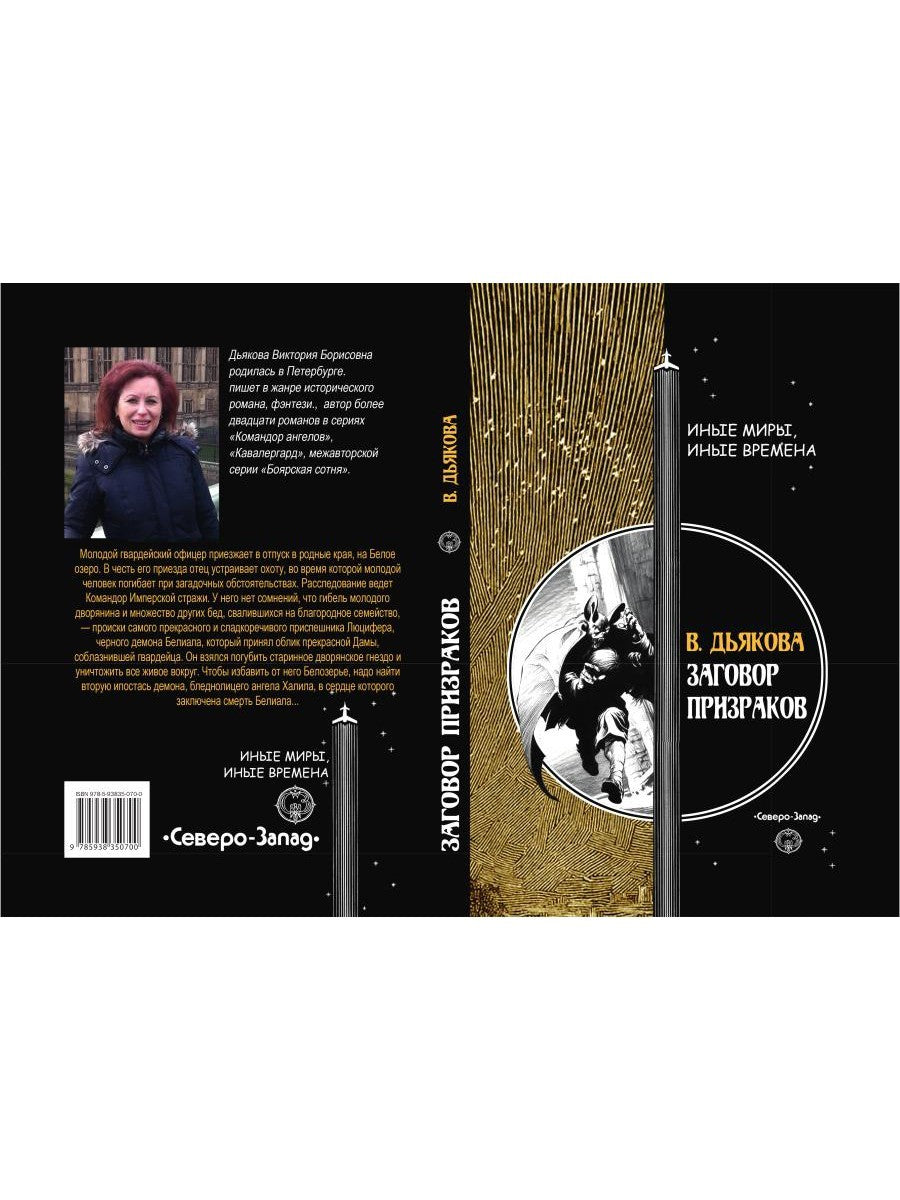 Заговор призраков