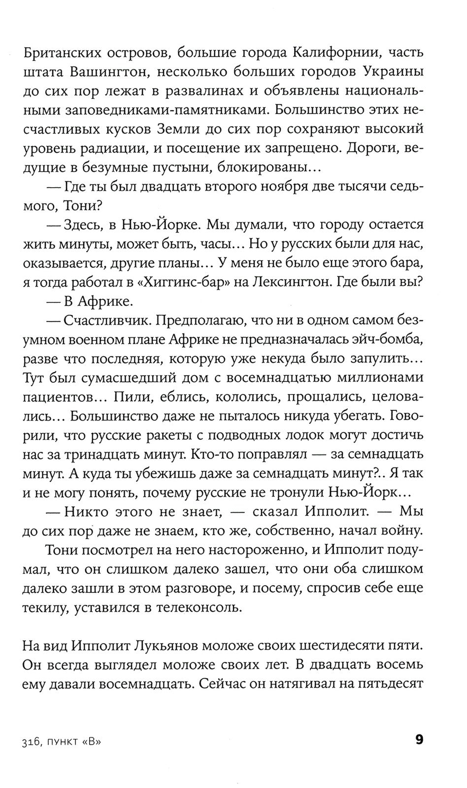 316, пункт "В": роман