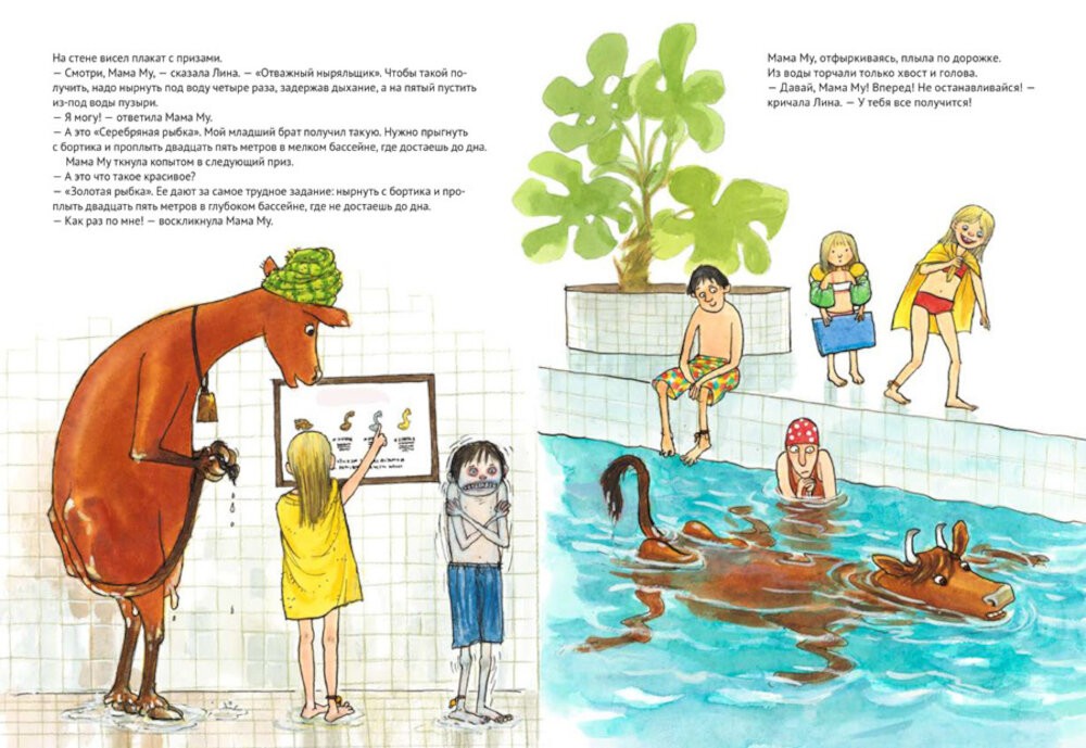 Как Мама Му и Кракс познакомились. Мама Му в бассейне. (комплект из 2-х книг)