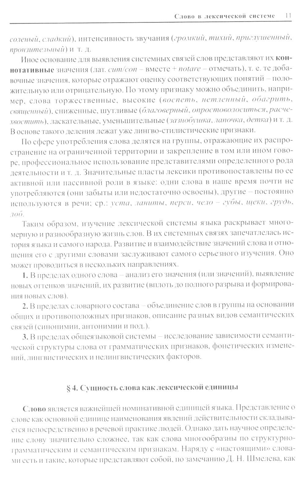 Современный русский язык. 18-е изд