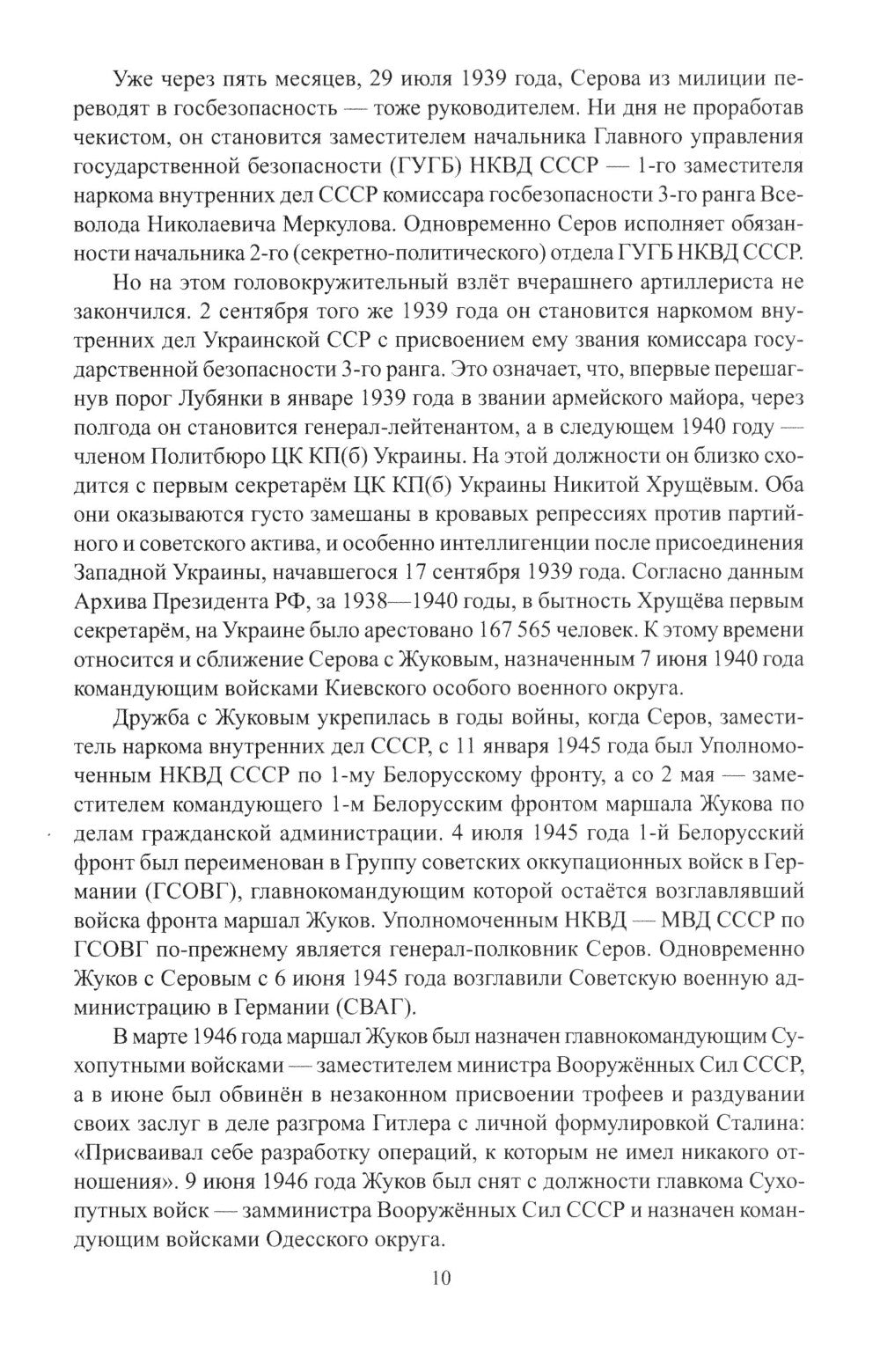 Созвездие Лубянки. Люди и судьбы