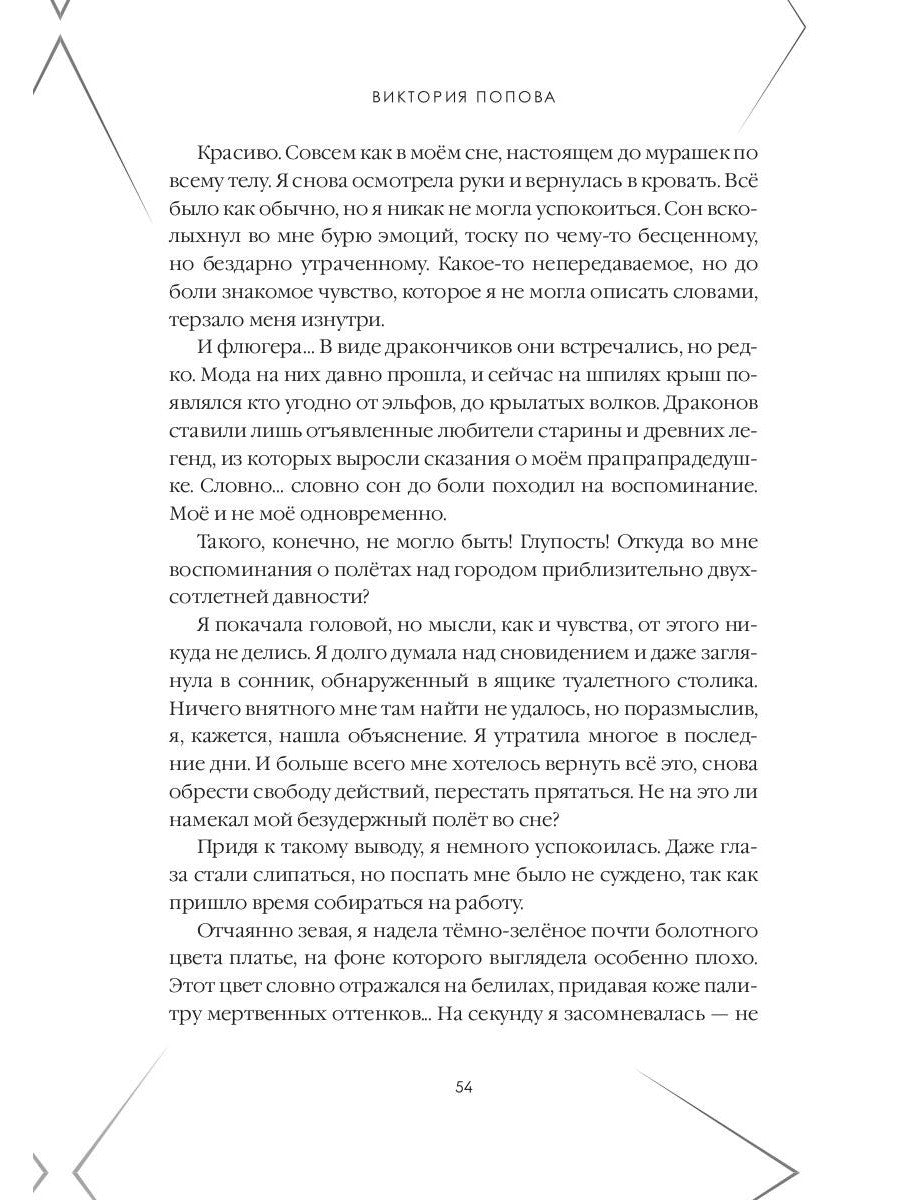 Драконья принцесса