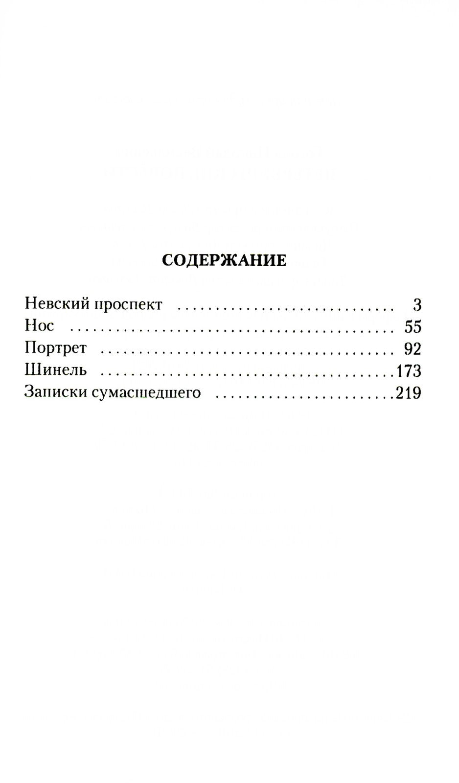 Петербургские повести