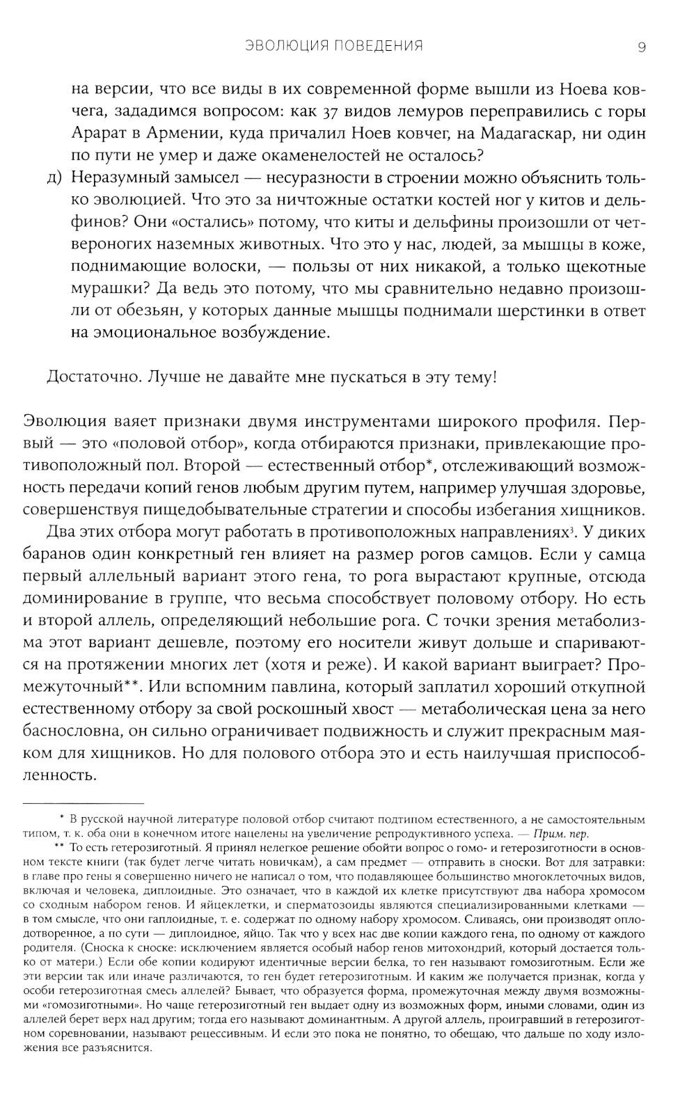 Биология добра и зла. Как наука объясняет наши поступки. В 2 ч