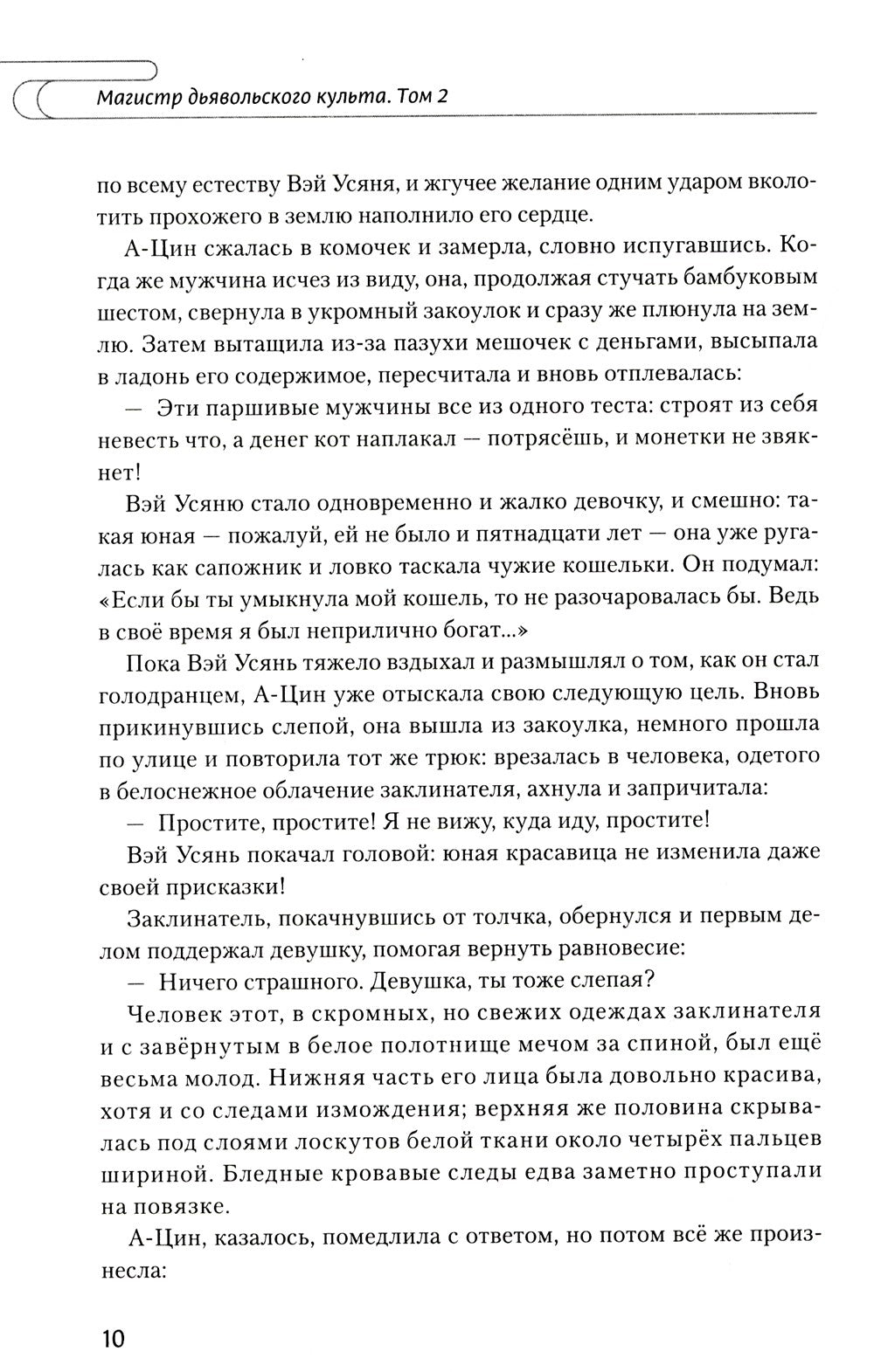 Магистр дьявольского культа. Т. 2. 5-е изд., испр