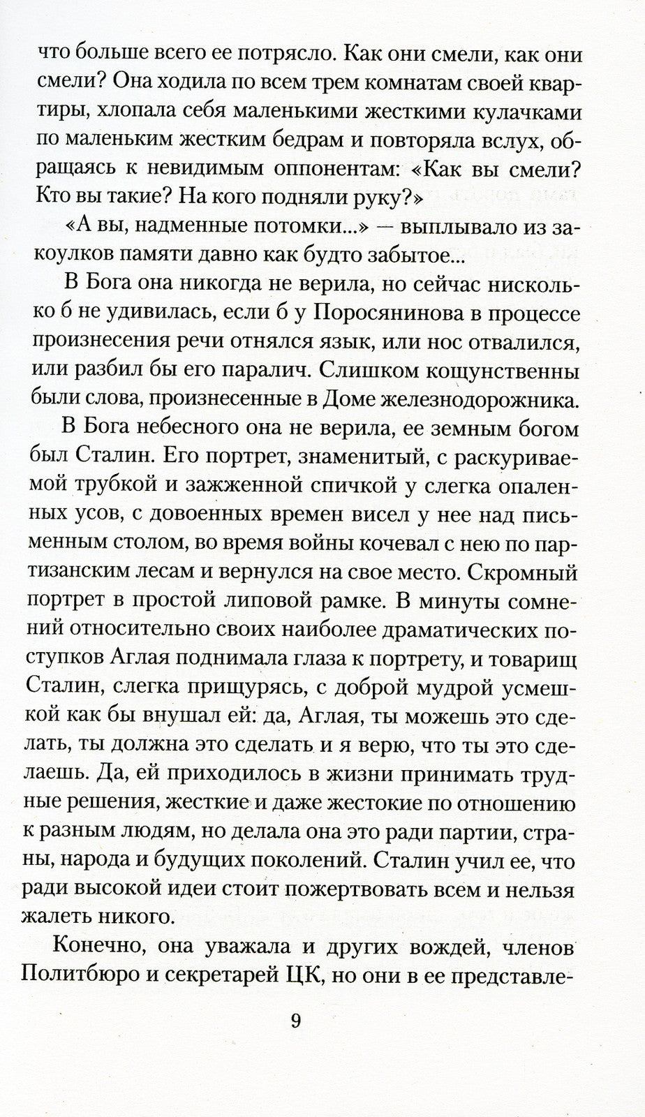 Монументальная пропаганда: роман