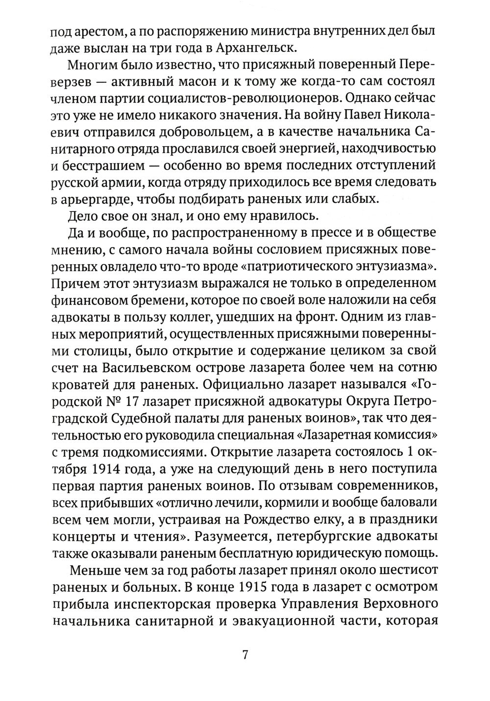 Сторона защиты: правдивые истории о советских адвокатах